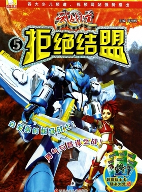 武战道(5拒 结盟)  博库网