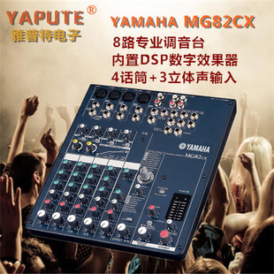 带效果器 8路专业舞台演出会议录音调音台 雅马哈MG82CX Yamaha