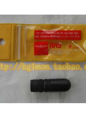 包邮原装进口 钻石天线 (DIAMOND) RH-3 (RH3)三段天线 实体店铺