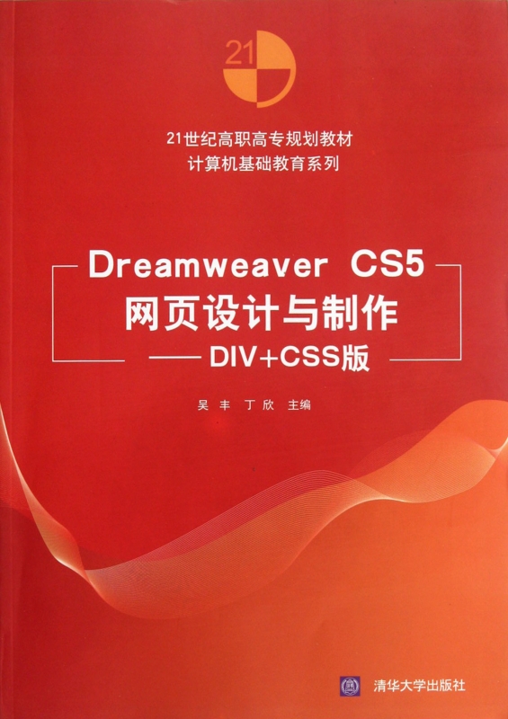 Dreamwe er CS5网页设计与制作--DIV+CSS版