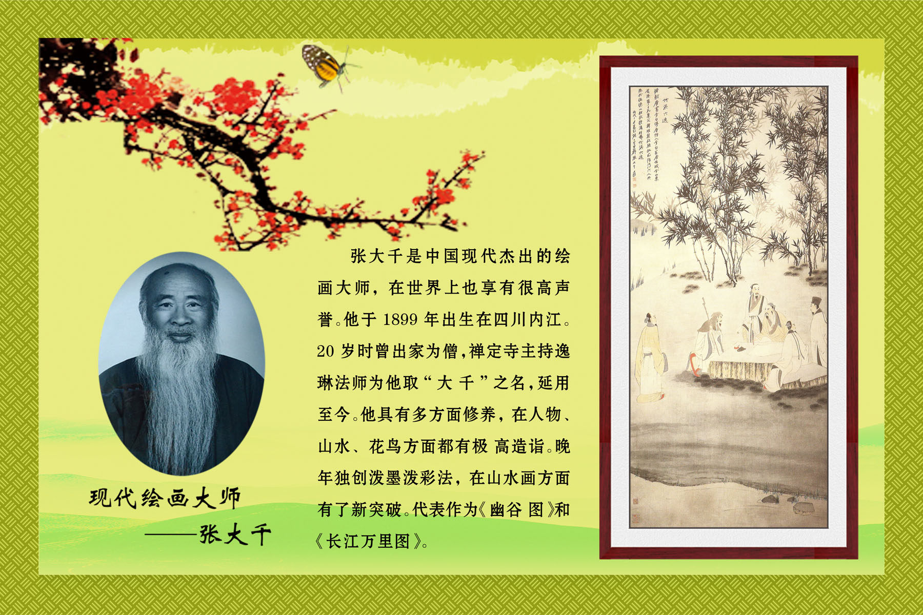 海报印制463设计展板素材346中国绘画家张大千简介定制