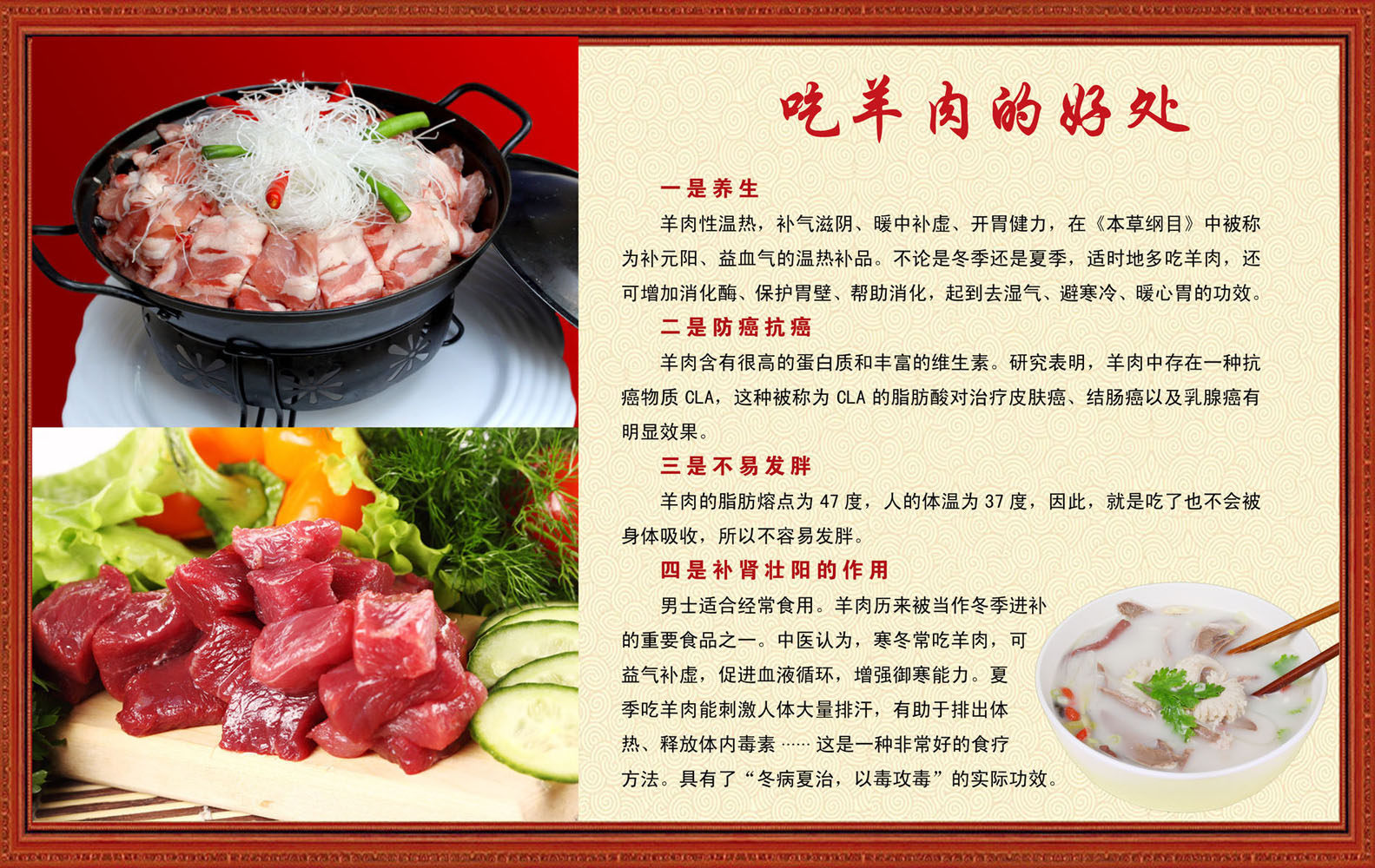 657海报印制展板素材974饮食文化吃羊肉的好处