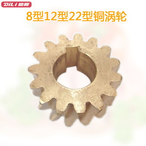 迪利新麦神球牌8型12型22型多功能绞肉机专用涡轮铜齿轮15齿配件
