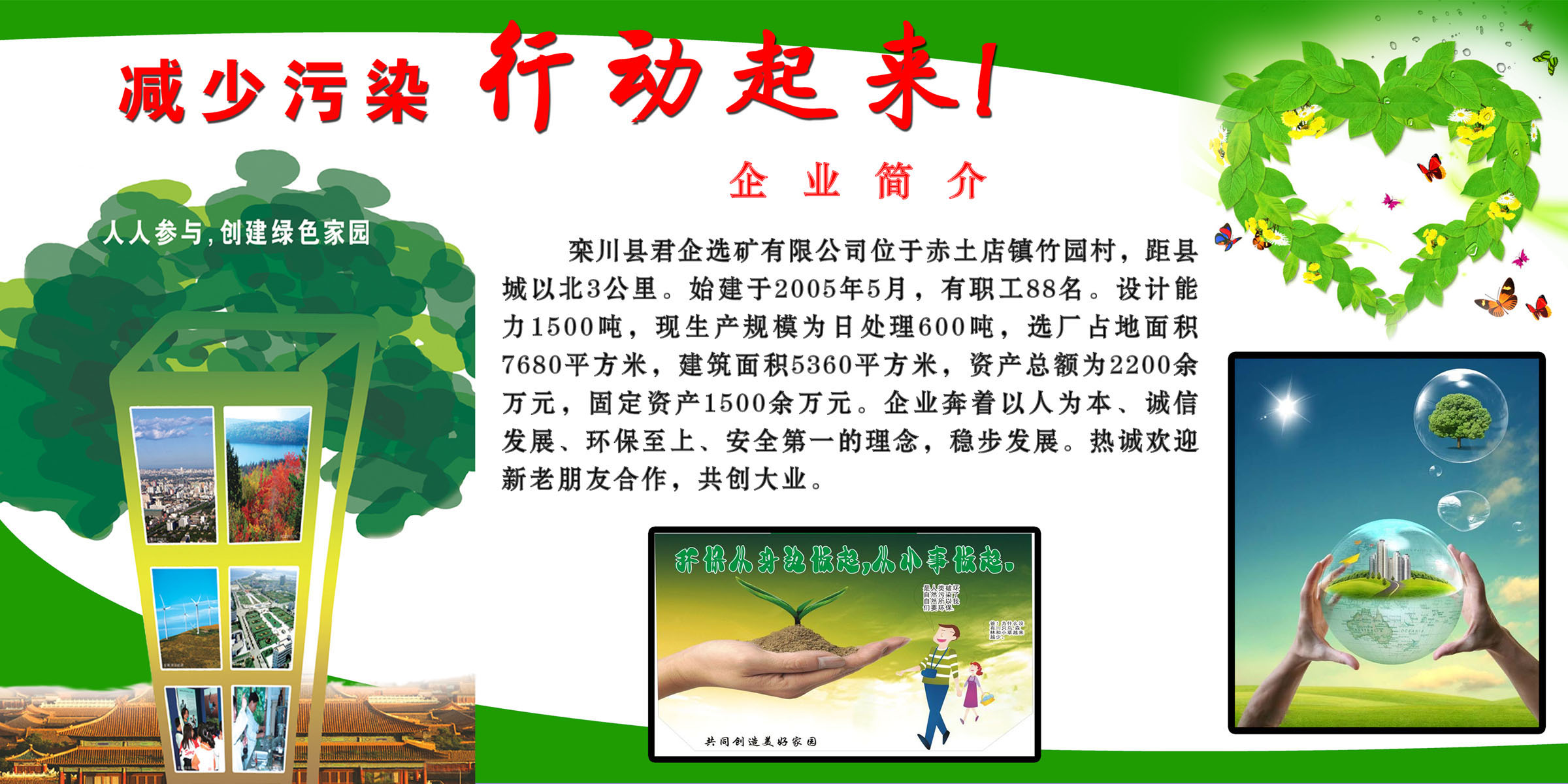 海报印制667展板素材146企业简介环保宣传