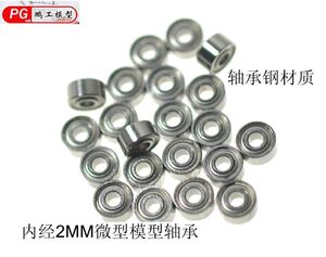 鹏工模型 微型轴承内经2mm  深沟滚珠微型轴承  外径5厚度2.5
