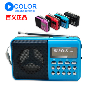 潮汕地区 潮剧 老人机 嘉华百义 L-988 豪华版