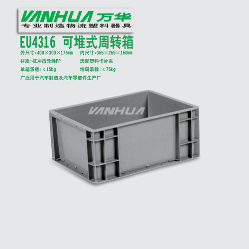 eu4316塑料周转箱仓储包装