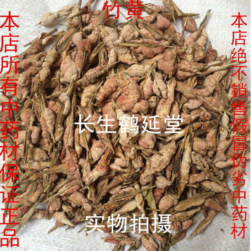 竹黄 竹花 苦竹花 中药材野竹花500克85元包邮