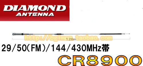包邮原装进口钻石波天线CR8900(29/50/144/430mhz)车载天线