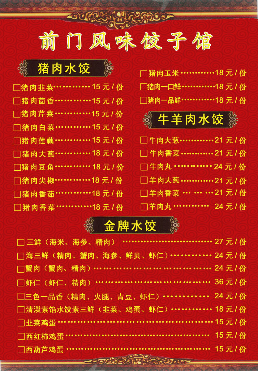 621海报印制海报展板素材939风味饺子馆价格表