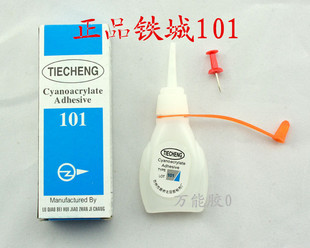正品铁城101胶水 瞬间强力胶 补鞋专用胶水 软性胶 大瓶10g