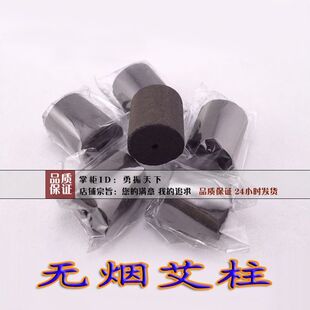 百个包邮送随身灸 南阳汉医无烟艾柱 无烟艾条 艾段 火龙罐可用