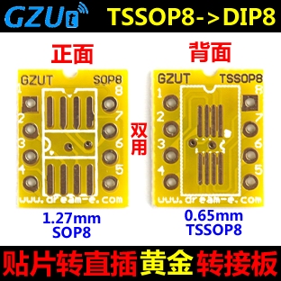 TSSOP8/SOP8转DIP8贴片转直插/双面转接板/主板BIOS