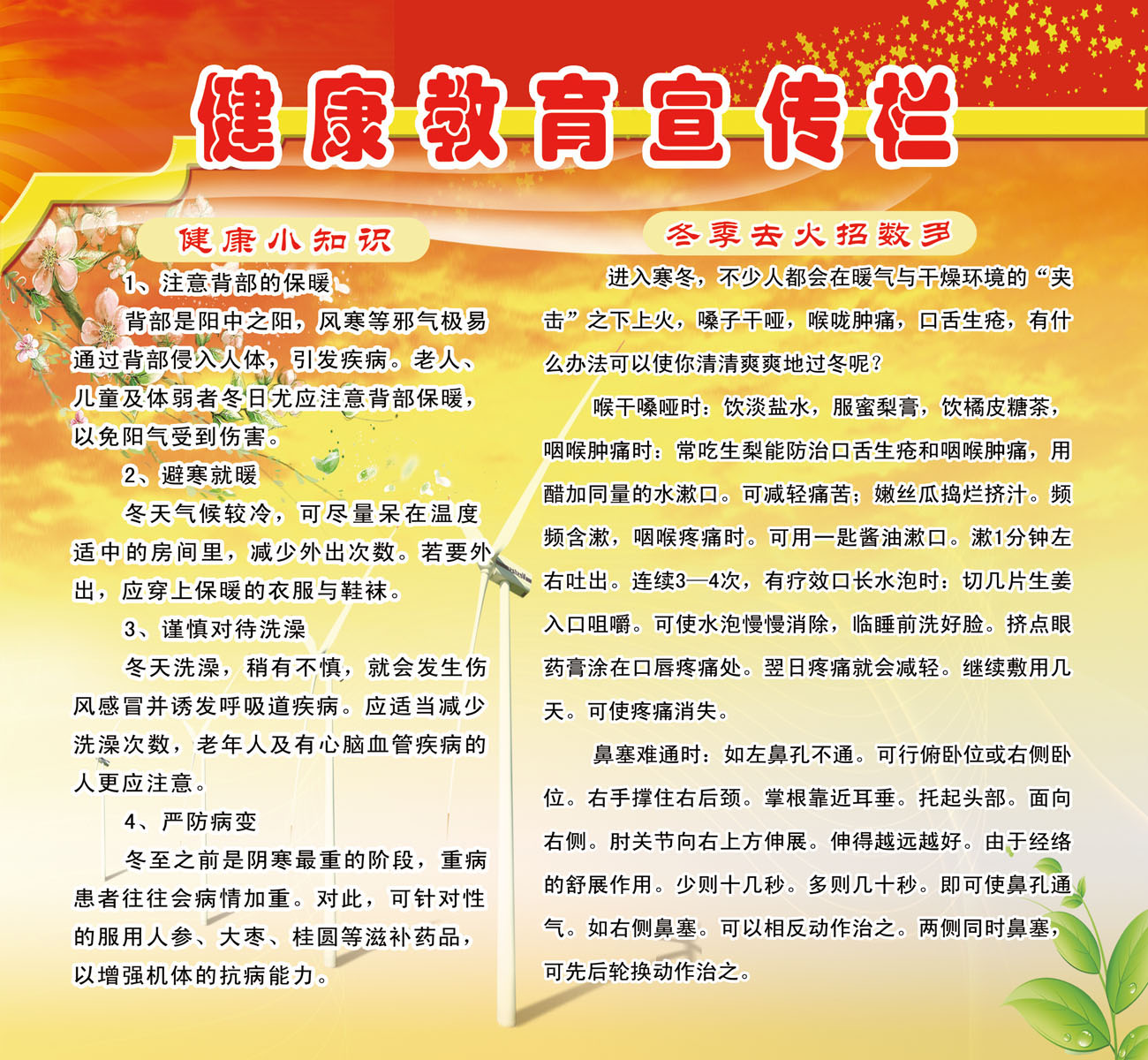 海报印制665展板素材217冬季健康教育小常识