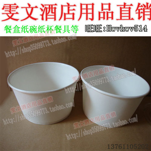 雯文酒店   850纸碗/一次性汤碗/一次性饭盒/外卖碗1千只