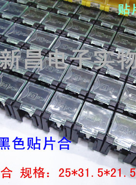 黑色防静电贴片合 台湾贴片元器件盒 贴片盒 贴片合 收纳盒零件盒