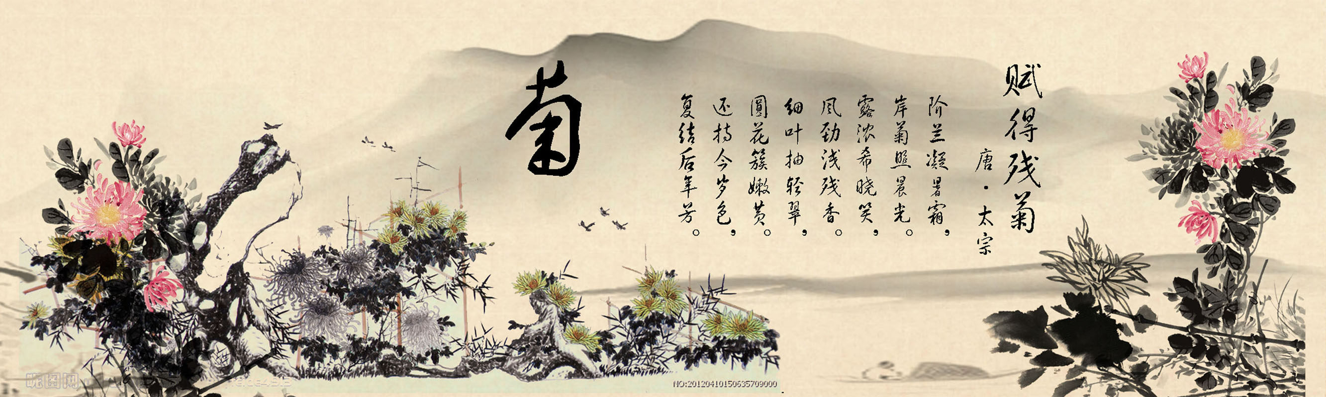 705海报印制海报展板写真喷绘贴纸素材676水墨菊花国画zip