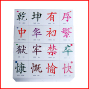 幼兒快速識字中華字經全套4000字兒童識字卡片