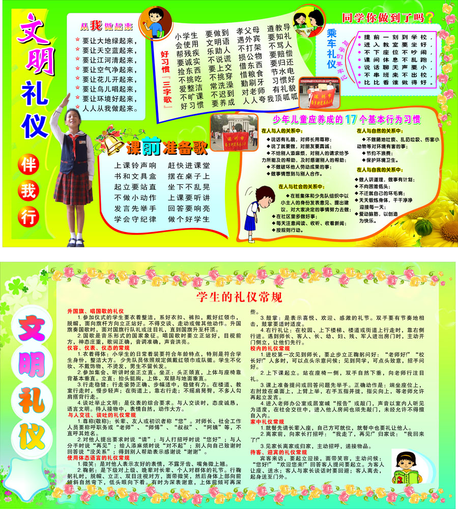 632海报印制海报展板素材741文明礼仪(5)