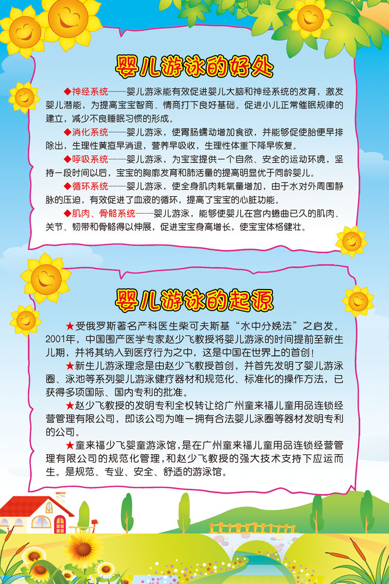 海报印制665展板素材348婴儿游泳的好处起源宣传