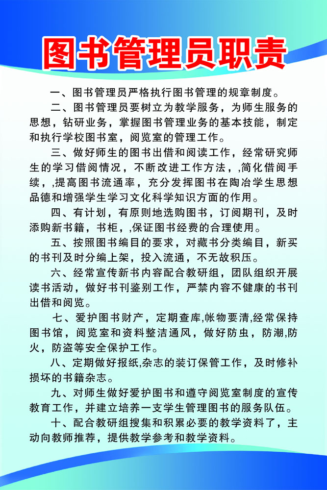 608海报印制海报展板素材311图书馆制度(1)