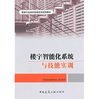 正版楼宇智能化系统与技能实训