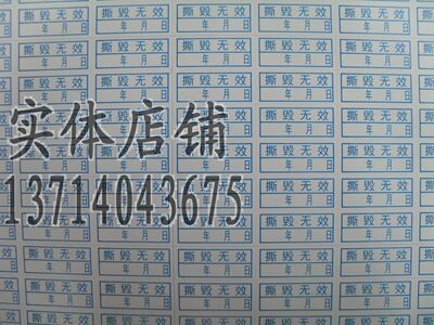 保修标 易碎标贴纸 易碎标 维修标贴 保修标贴 质保标签