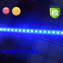 LED5050灯带贴片高亮防水超亮12V72灯客厅柜台吊顶灯箱蓝光硬灯条