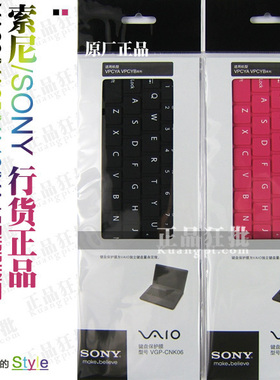 索尼SONY 原装正品YA26EC|YA25EC|YA16EC|YA15EC笔记本彩色键盘膜