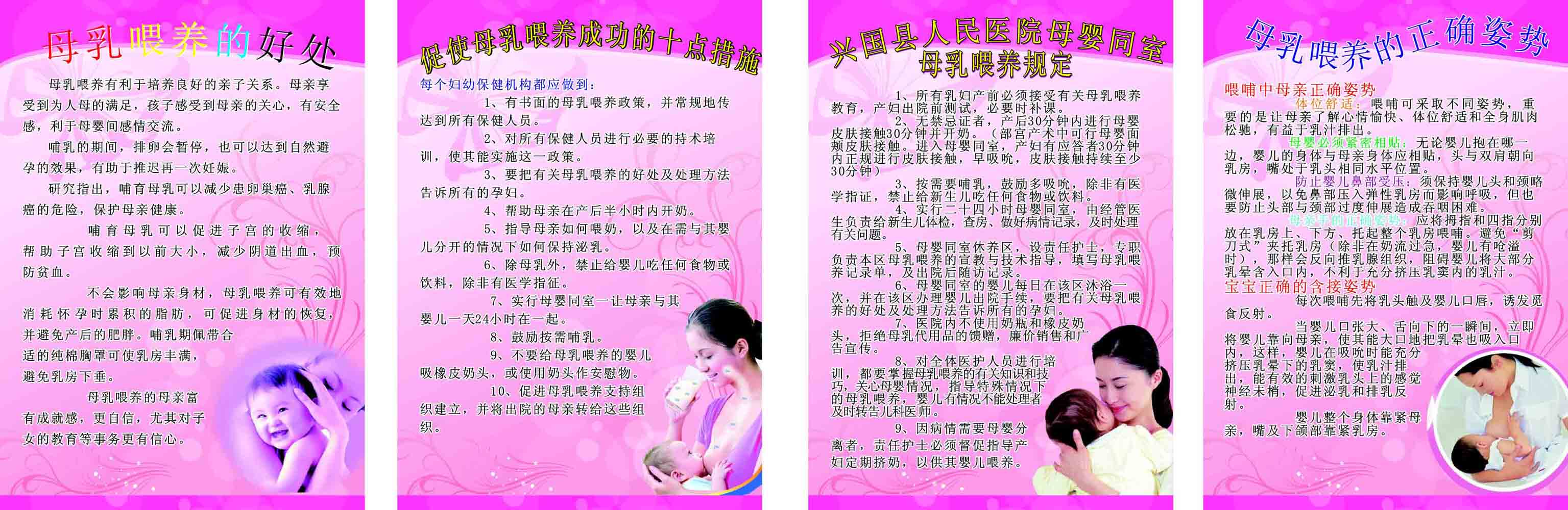 海报印制302素材母乳展板44母乳喂养的好处 cdr