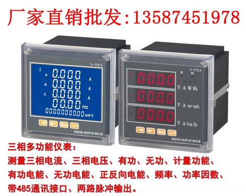 三相测量485通讯多功能电力仪表