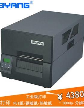 北洋BTP-6300I工业型条码打印机标签打印机条码列印机特惠