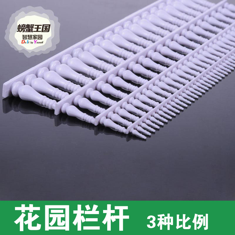 建筑沙盘模diy 模型栏杆 室外景观配景护栏 花园栏杆1:25 75 100,模玩/动漫/周边/娃圈三坑/桌游,模型制作工具/辅料耗材,淘宝优惠券,粉丝福利购,淘宝优惠卷