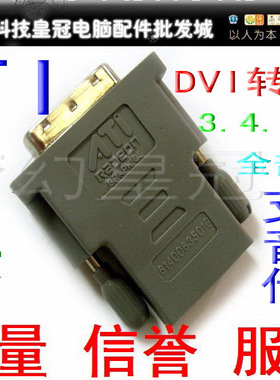 原装ATI HD4870/4890专用DVI转HDMI转接头 DVI公/HDMI母 传音频