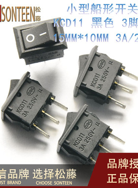 黑色船型开关 3脚2档 进口翘板电源开关14.5MM*10MM 3A/250V 20个