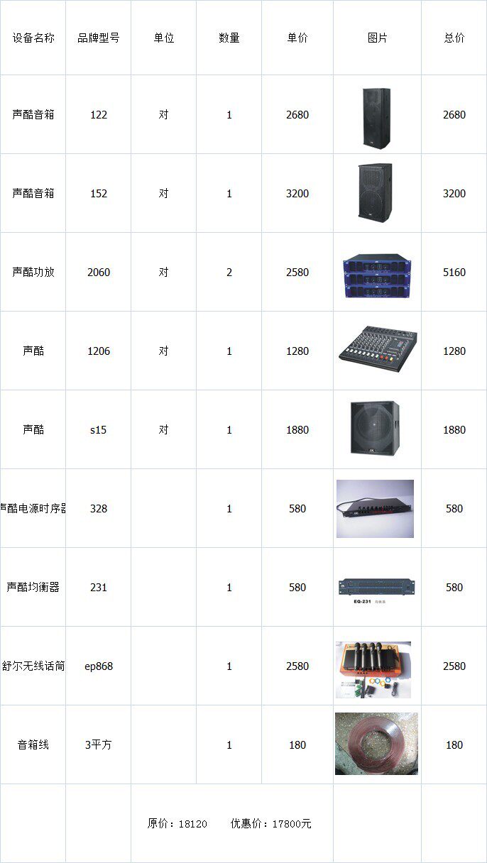 音响设备套餐 酒吧套餐 ktv套餐 大型会议套餐