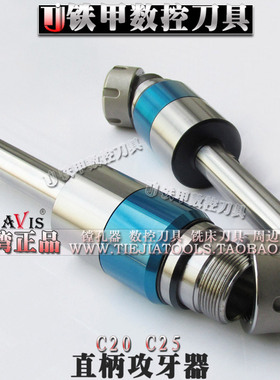 台湾HAVIS直柄伸缩攻牙刀柄 C20/C25刚性攻丝器ETP16/20/25/32