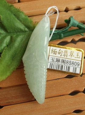 85809实拍限时促销 实物拍图 缅甸天然翡翠A货玉米吊坠 多子多福