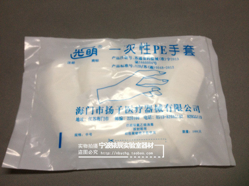 光明 一次性PE手套 100只/包 实验室专用防护手套 白色包装
