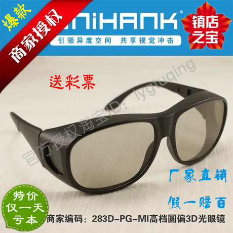 Lunettes 3D UNIHANK - Ref 1238183 Image 1