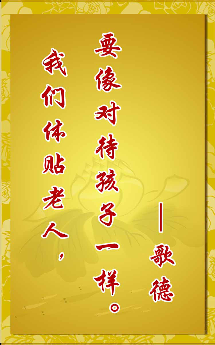 28素材名人名言格言海报展板2338孝义格言海报印制