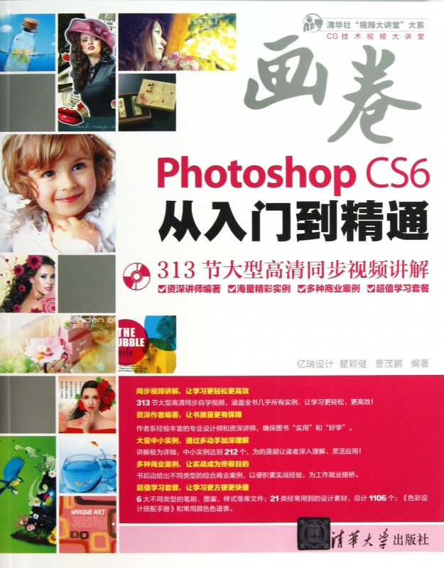【正版包邮】Photoshop CS6从入门到精通(附光盘)/清华社