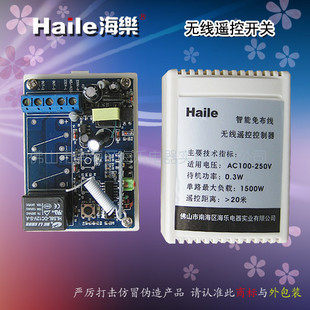 海乐无线遥控开关模块一路二路学习码射频可遥控宝主机控制免布线