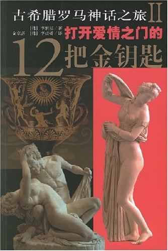 打开爱情之门的12把金钥匙