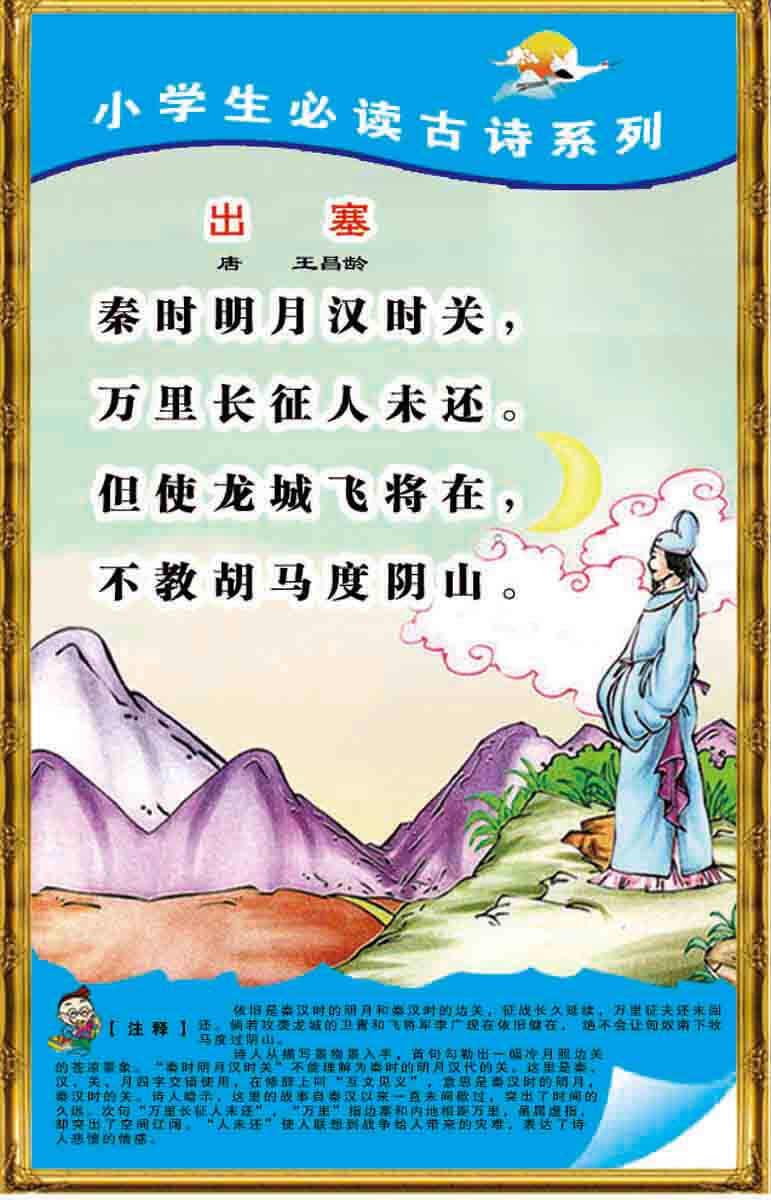 海报印制353读海报展板素材制作267王昌龄 出塞ps
