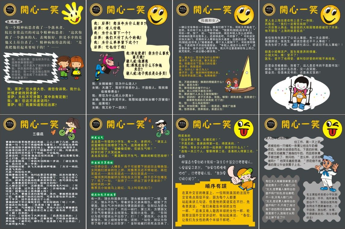 海报印制208厕所卫生间洗手间爆笑搞笑开心一笑话展板15手抄报3