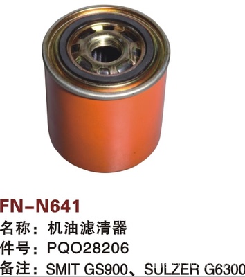 油滤芯PQO28206 适用纺织机G6300 SMITGS900油过滤器PQO:28206