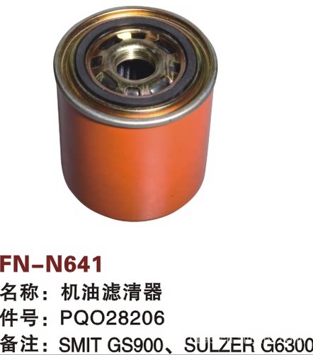 油滤芯PQO28206 适用纺织机G6300 SMITGS900油过滤器PQO:28206