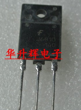 【华升辉】行管 J6810 J6810A 2SJ6810A