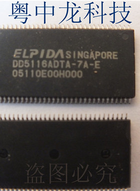 EDD5116ADTA-7A-E  TSOP66集成IC电路芯片 原装可直拍